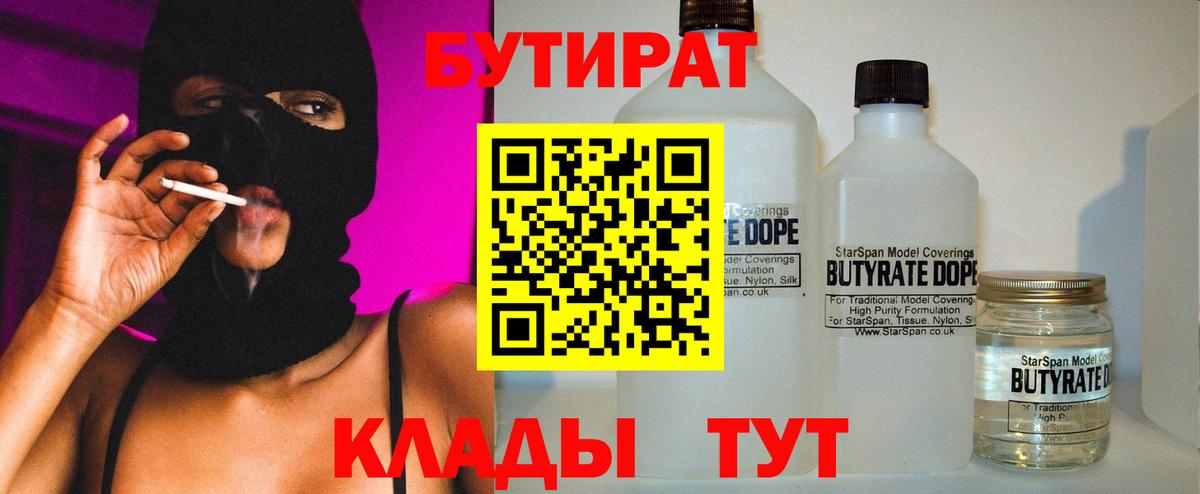 Бутират буратино  Гурьевск 