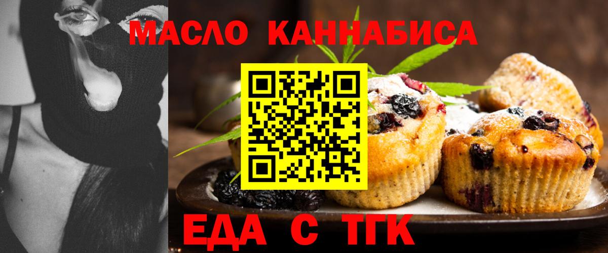 Гурьевск  Печенье с ТГК конопля  Вход с VPN 