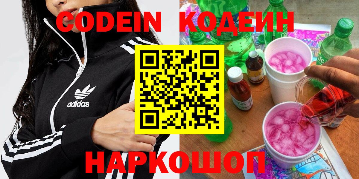 Codein напиток Lean (лин)  Гурьевск  Кодеиновый сироп Lean Purple Drank 