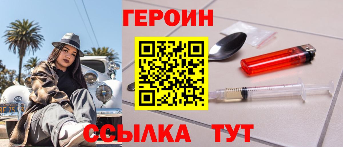 ГЕРОИН VHQ  Героин  Гурьевск 