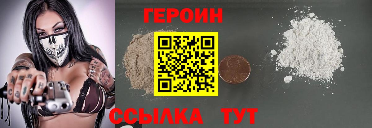 Героин  Вход с VPN  Гурьевск  Героин герыч 