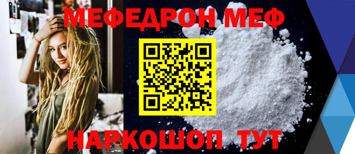 Мефедрон мяу мяу  МЯУ-МЯУ  Гурьевск  МЕФ кристаллы 