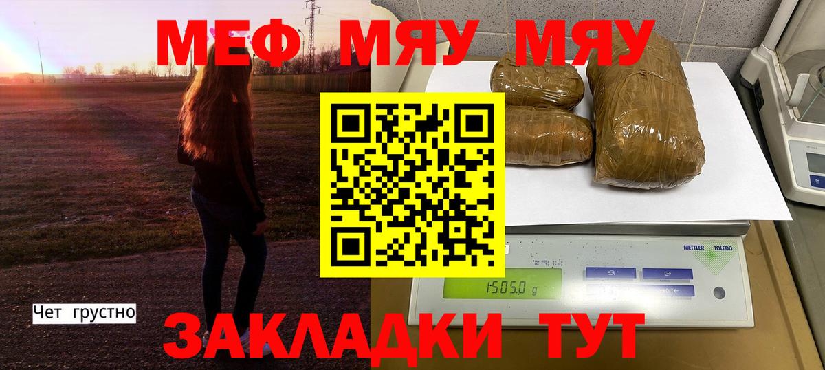 Меф  МЯУ-МЯУ  Гурьевск  Меф 4 MMC  Вход с VPN 